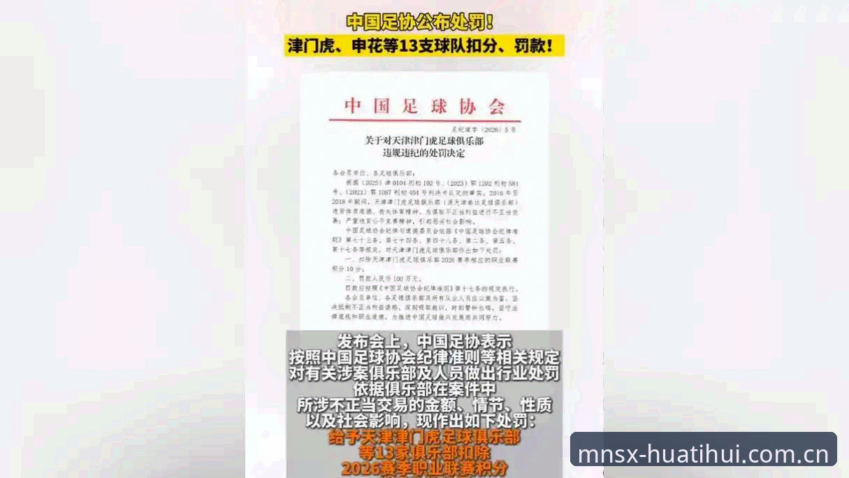 足协第三批禁足名单详解：17人终身禁足、48人五年禁赛与华体会体育查询说明